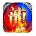 千年火龍元素小極品正版手游