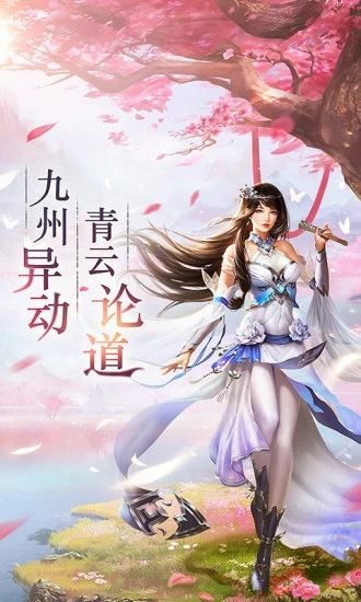 天外飛仙之御劍飛仙手游最新版截圖4