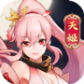 大話天姬手游安卓手游