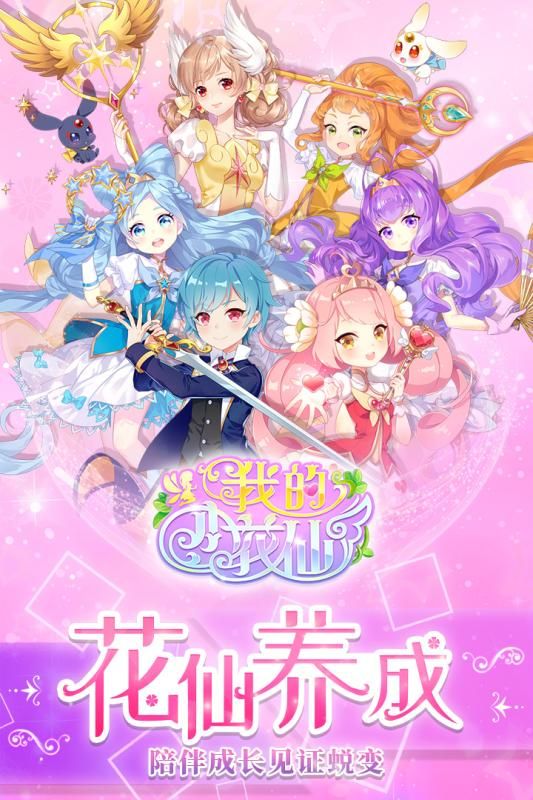 我的小花仙游戲下載無(wú)廣告截圖4