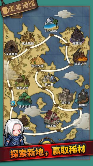 勇者酒館1.0.1中文最新版截圖3