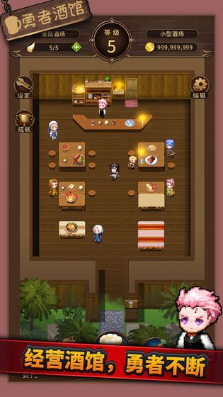 勇者酒館1.0.1中文最新版截圖4