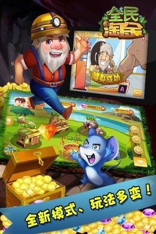 全民淘金游戲最新版截圖1