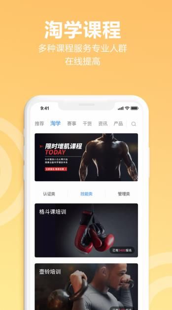 蜂隱運(yùn)動(dòng)APP客戶端截圖3