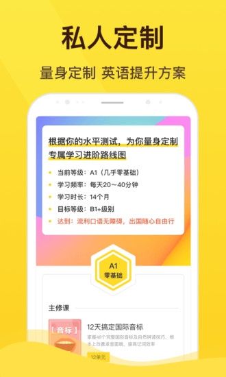 翻轉(zhuǎn)英語APP版截圖1