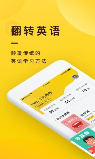 翻轉(zhuǎn)英語APP版截圖3
