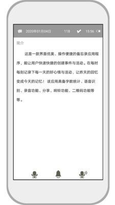 速記備忘錄APP安卓版截圖1