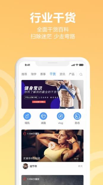 蜂隱運(yùn)動(dòng)APP客戶端截圖2