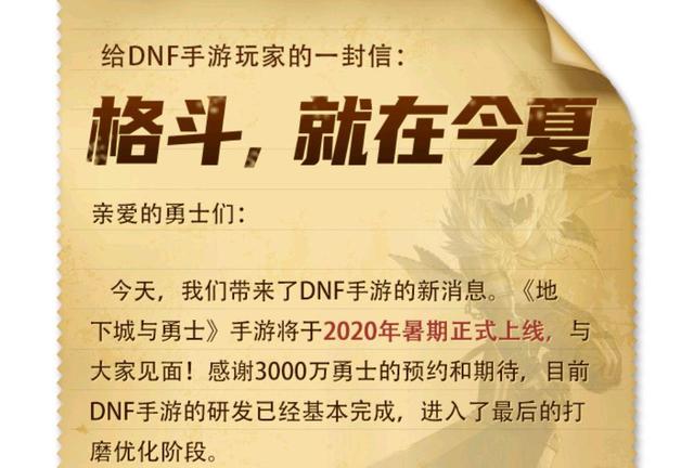 地下城與勇士手游什么時(shí)候出？DNF手游暑假上線時(shí)間介紹