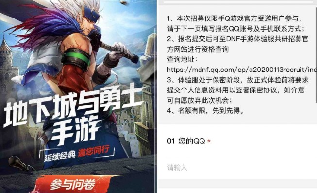 地下城與勇士手游內測資格怎么申請？內測資格申請地址分享​