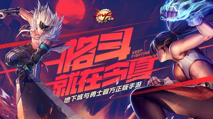 NEXON地下城與勇士2D手游安卓下載正式版截圖3