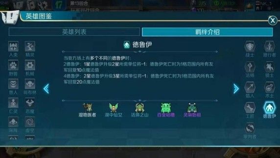 戰(zhàn)歌競(jìng)技場(chǎng)德魯伊配什么好？最強(qiáng)德魯伊陣容推薦