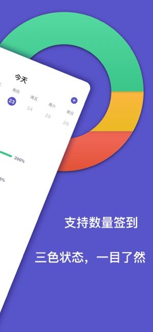 日省量化打卡APP客戶端截圖3