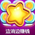 幸運(yùn)趣消除游戲福利紅包版