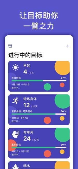 日省量化打卡APP客戶端截圖1