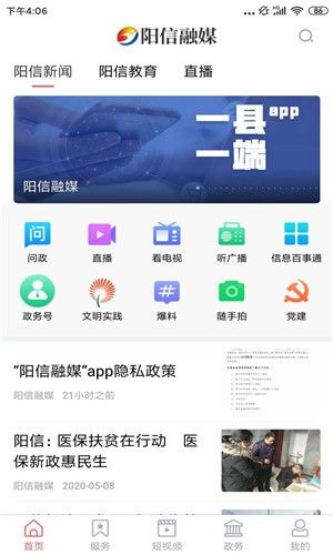 陽(yáng)信融媒APP手機(jī)客戶端截圖2