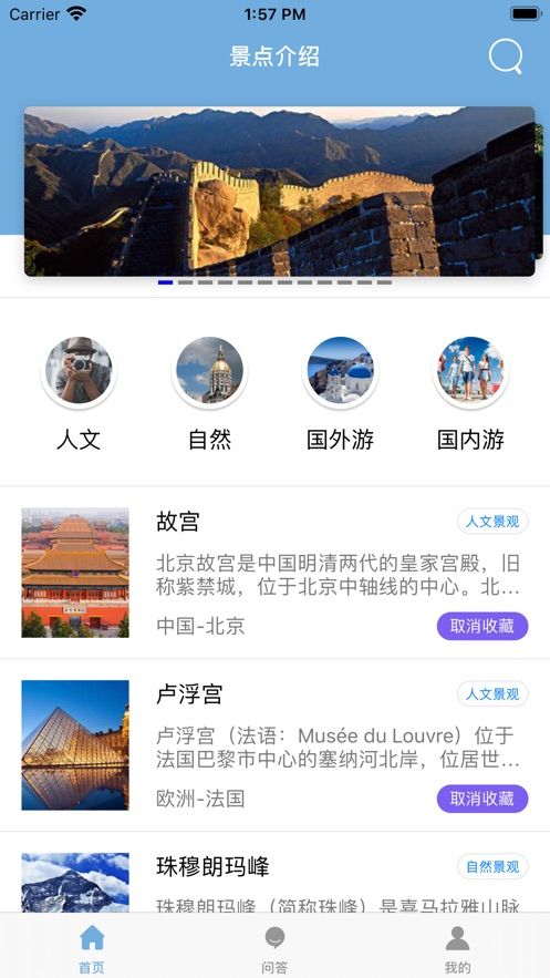 旅游佳選APP客戶端截圖3