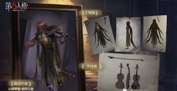 第五人格小提琴家金皮實(shí)戰(zhàn)怎么樣？安東尼奧枯榮之音皮膚效果