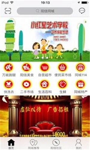 陽(yáng)信融媒APP手機(jī)客戶端截圖1