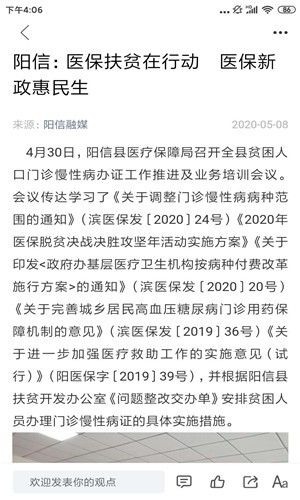 陽(yáng)信融媒APP手機(jī)客戶端截圖3