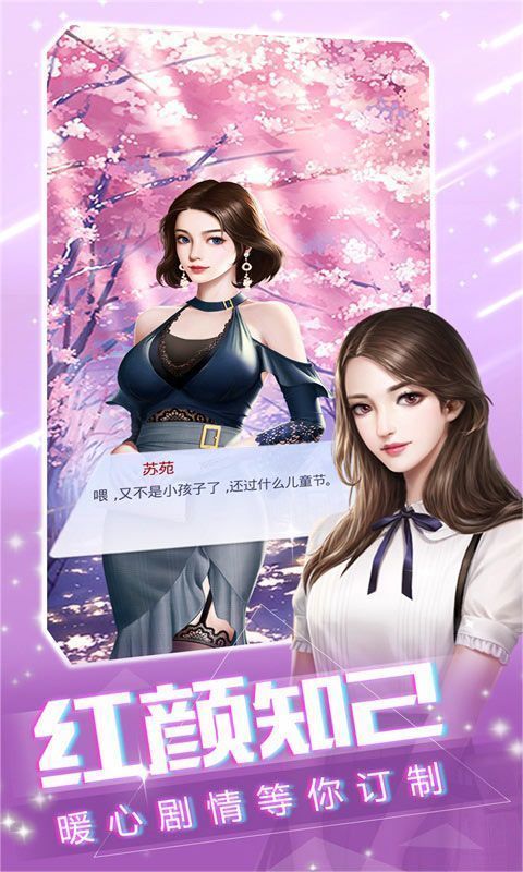 我愛女主播手游正式版截圖3