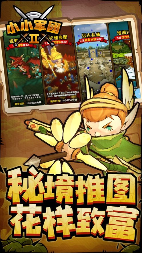 小小軍團(tuán)2安卓最新版無限水晶包截圖3