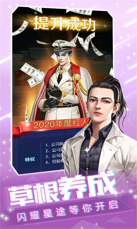 我愛女主播手游正式版截圖2
