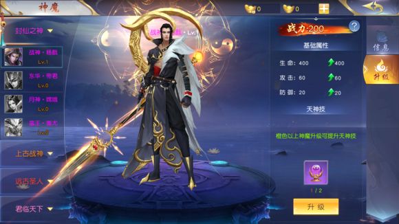 唯我稱神手游測試服截圖3