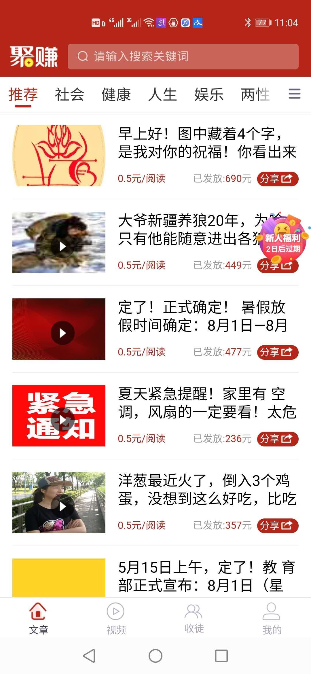聚轉(zhuǎn)資訊APP紅包版截圖2