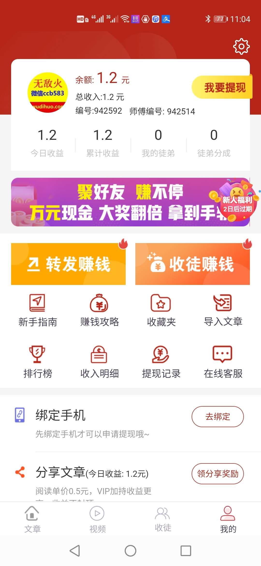 聚轉(zhuǎn)資訊APP紅包版截圖3