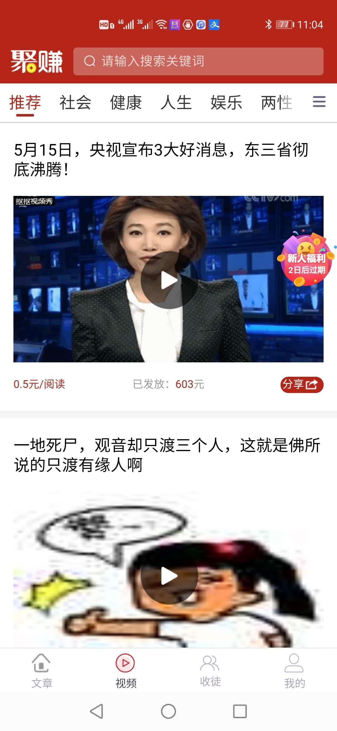 聚轉(zhuǎn)資訊APP紅包版截圖4