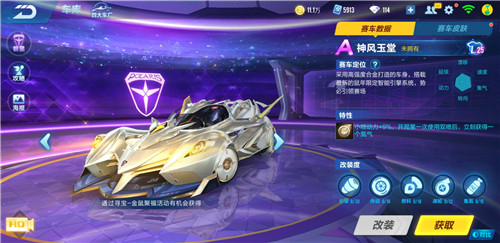 QQ飛車手游神風(fēng)玉堂怎么改裝？鼠年A車神風(fēng)玉堂改裝推薦