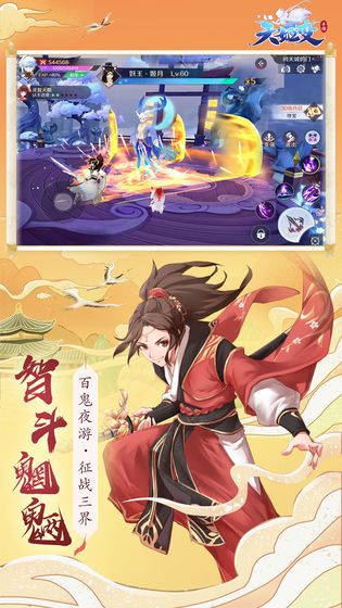 盛世天姬正版手游截圖2