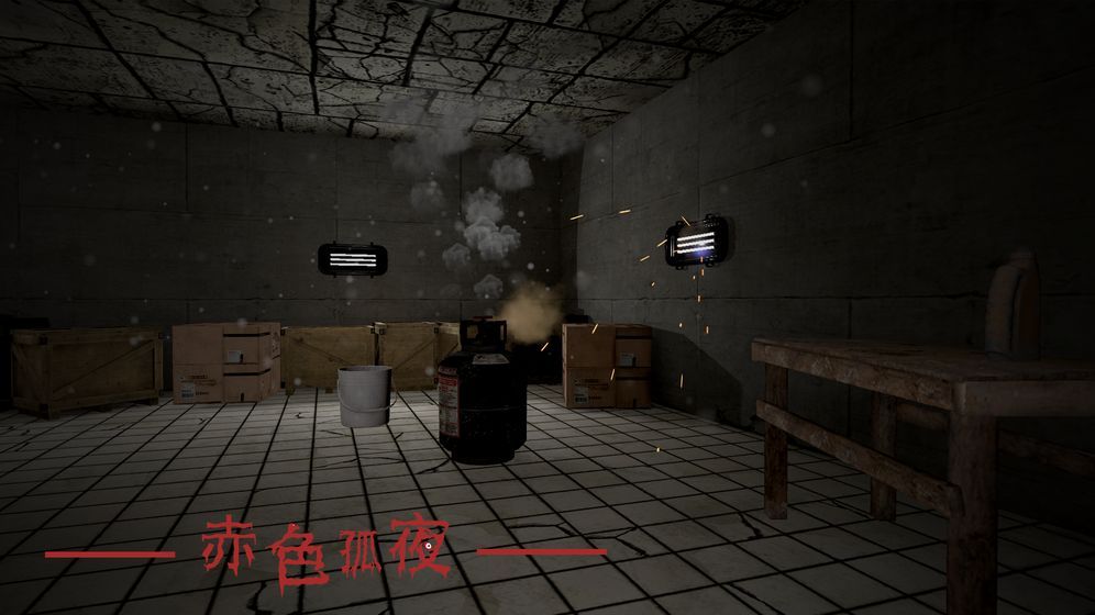 赤色孤夜游戲版截圖3