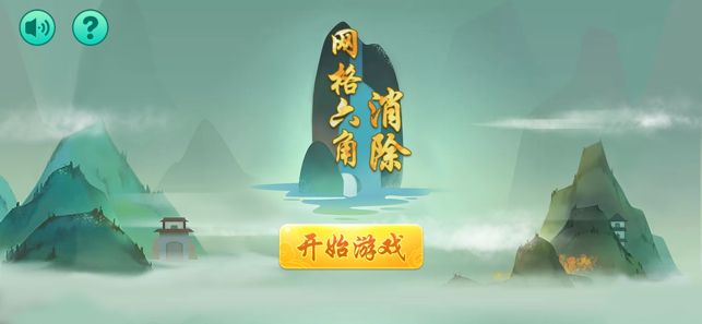 大龍六角消除游戲最新安卓版截圖3
