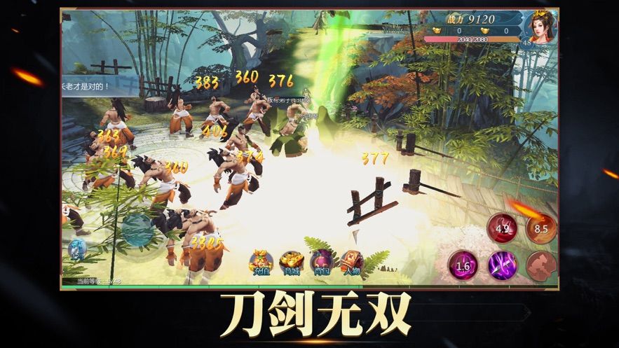 四海洪荒手游版截圖4