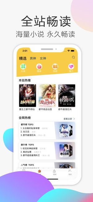 甜瓜小說閱讀器APP版截圖3