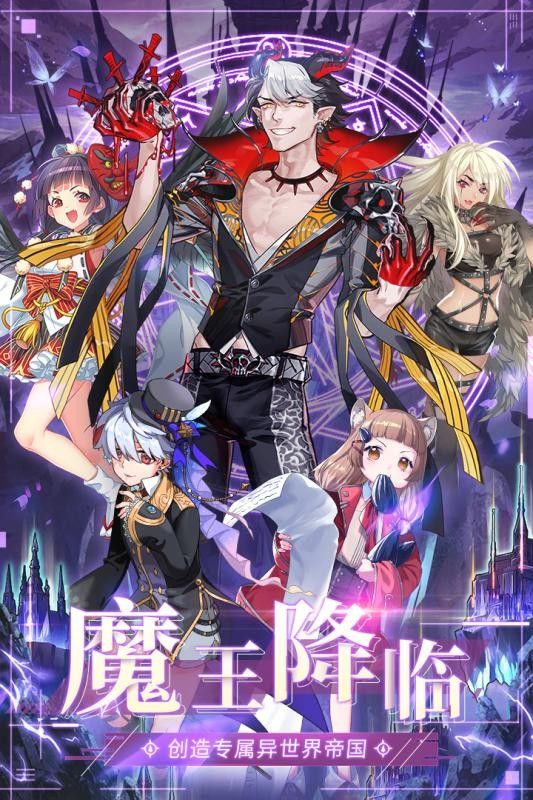異界大作戰(zhàn)魔王與異世界手游版截圖4