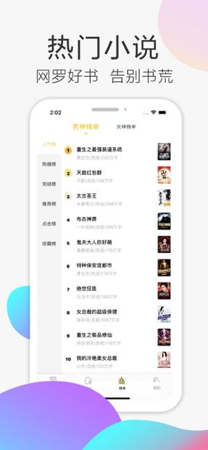 甜瓜小說閱讀器APP版截圖1