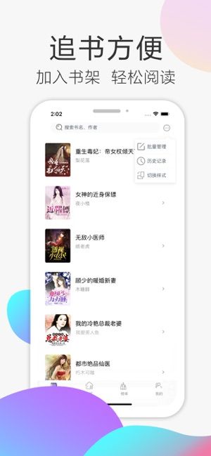 甜瓜小說閱讀器APP版截圖4