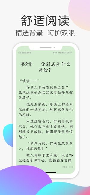 甜瓜小說閱讀器APP版截圖2