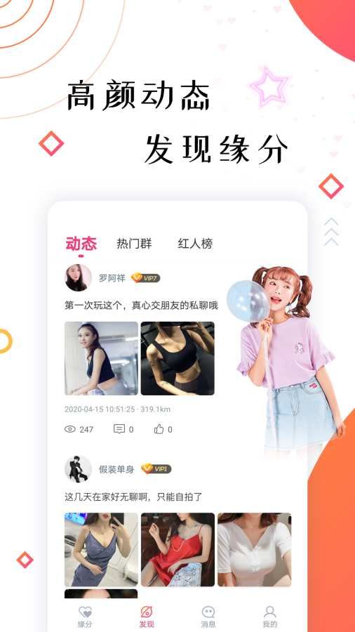 幫你聊APP安卓版截圖4
