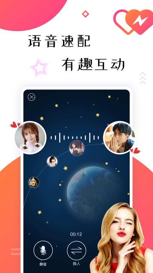 幫你聊APP安卓版截圖2