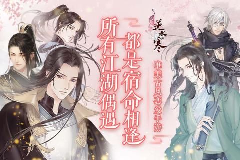 逆水寒訣手游最新版截圖4