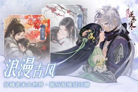 逆水寒訣手游最新版截圖1