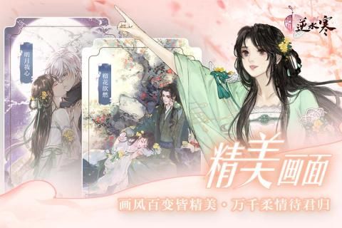 逆水寒訣手游最新版截圖2
