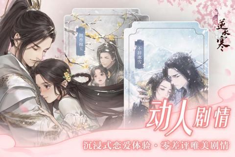 逆水寒訣手游最新版截圖3