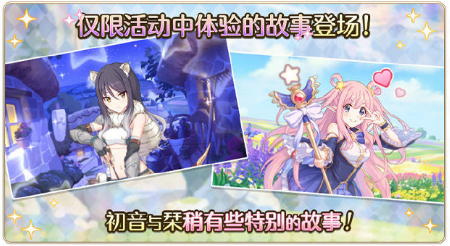 公主連結初音的禮物大作戰(zhàn)活動玩法介紹 公主連接初音的禮物大作戰(zhàn)活動內容獎勵詳情