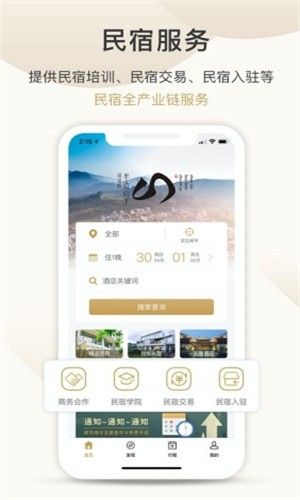 半邊山下民宿APP截圖4