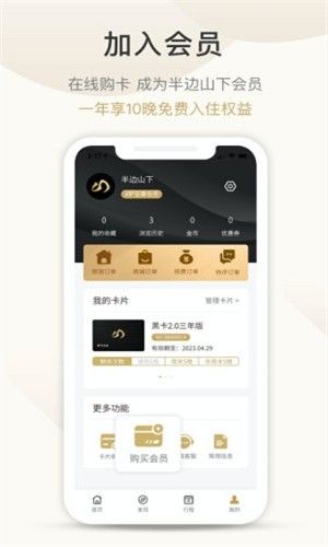 半邊山下民宿APP截圖2